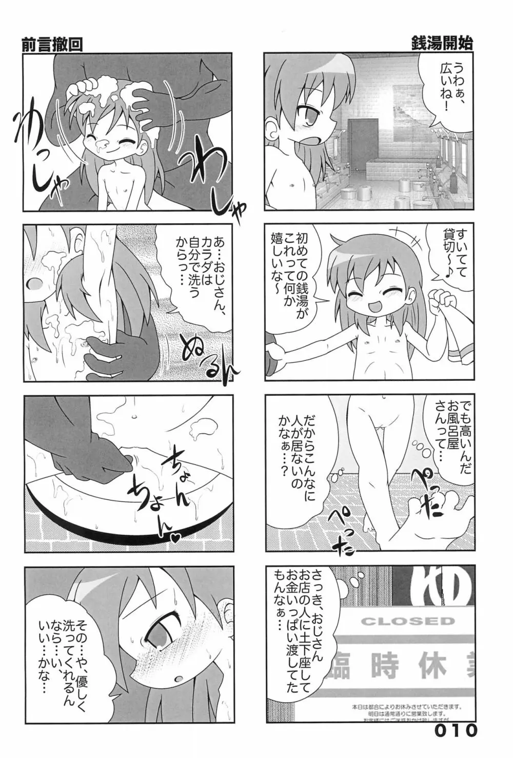 宮川家の陵辱 1 - page10