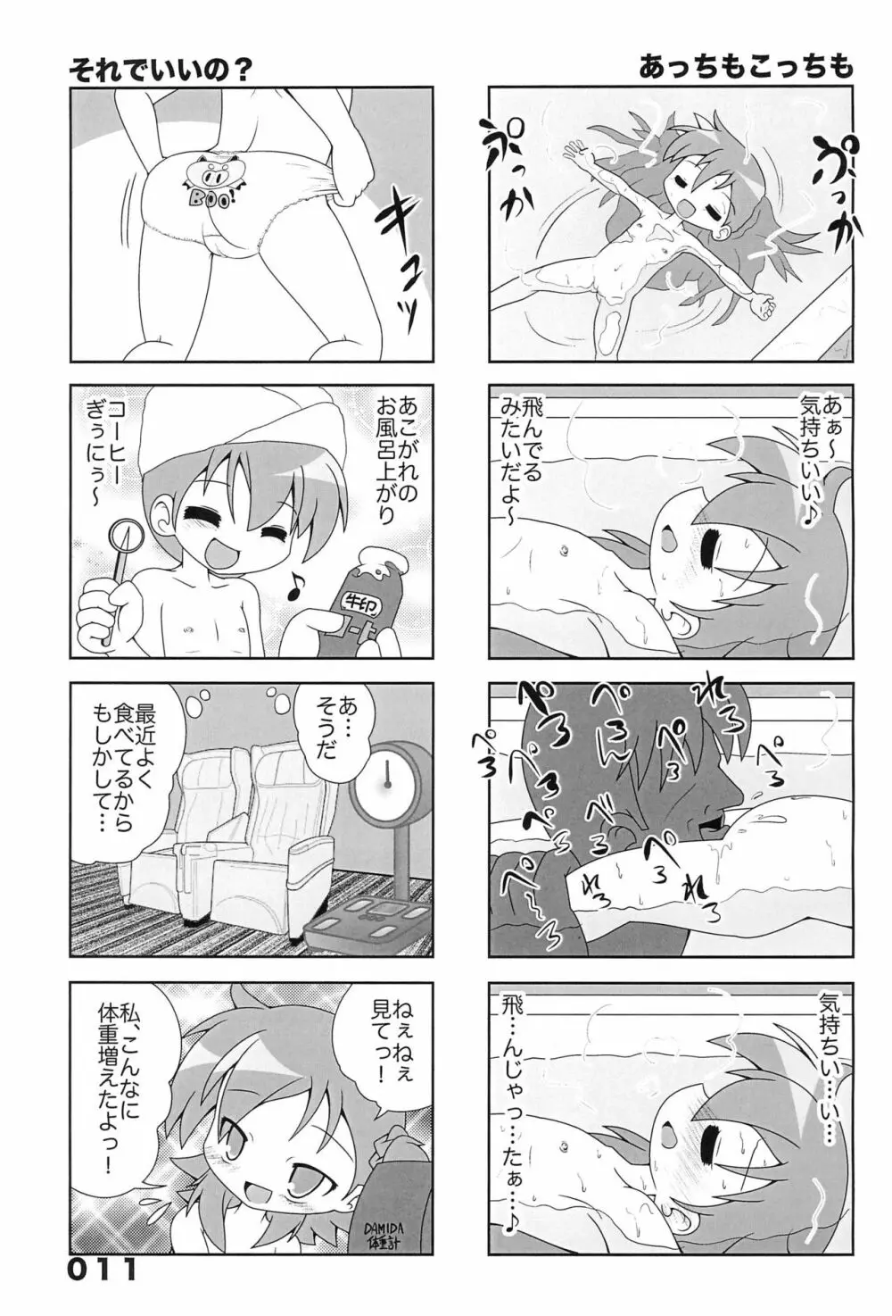 宮川家の陵辱 1 - page11