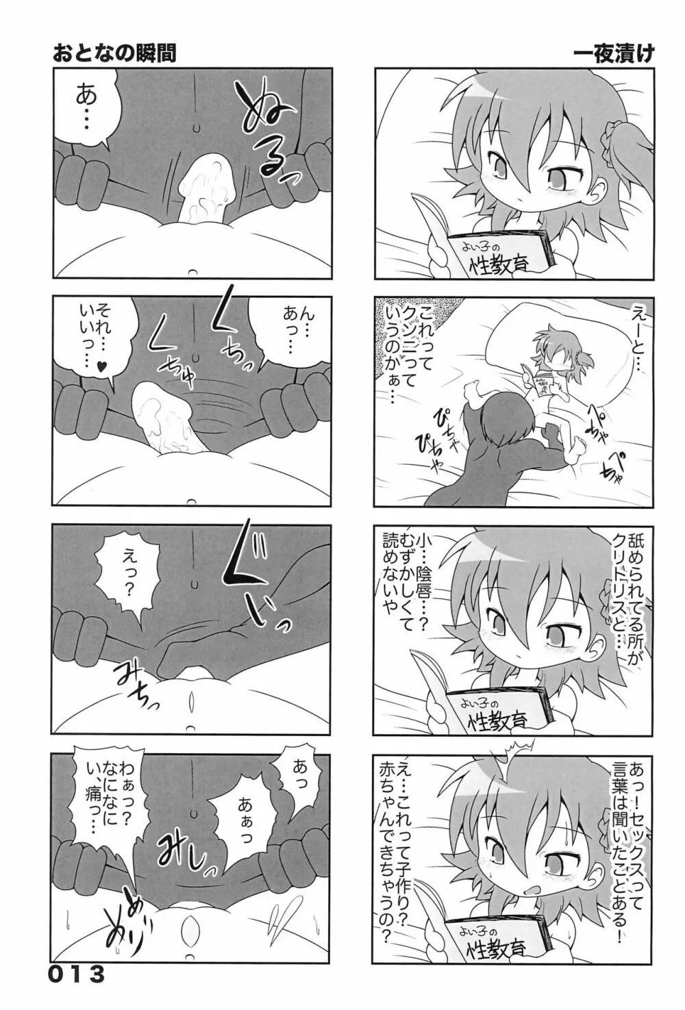 宮川家の陵辱 1 - page13