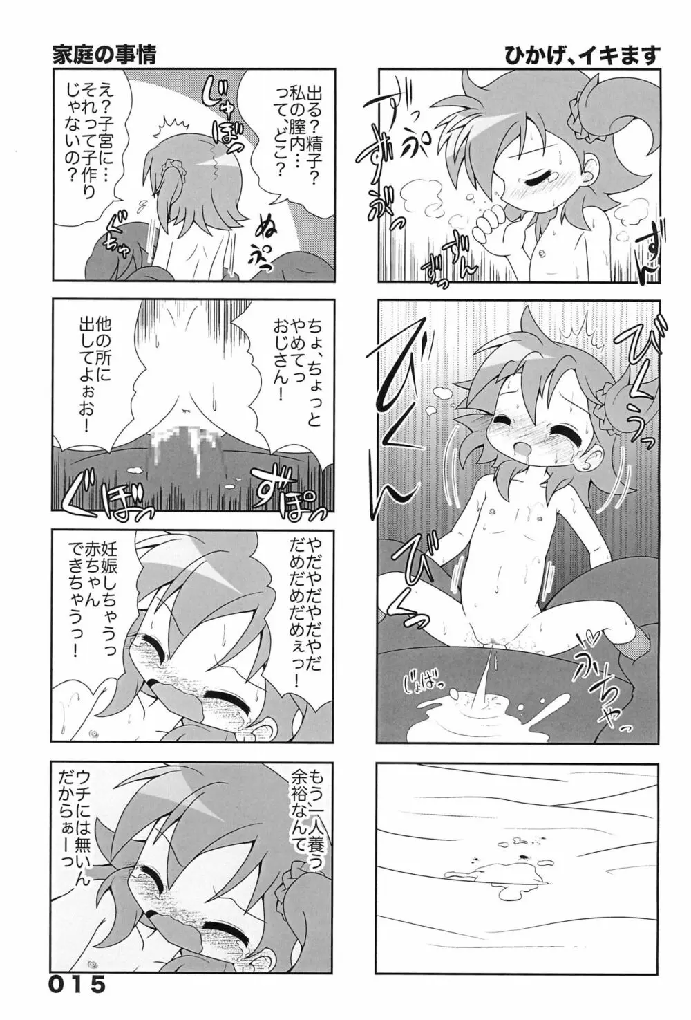 宮川家の陵辱 1 - page15