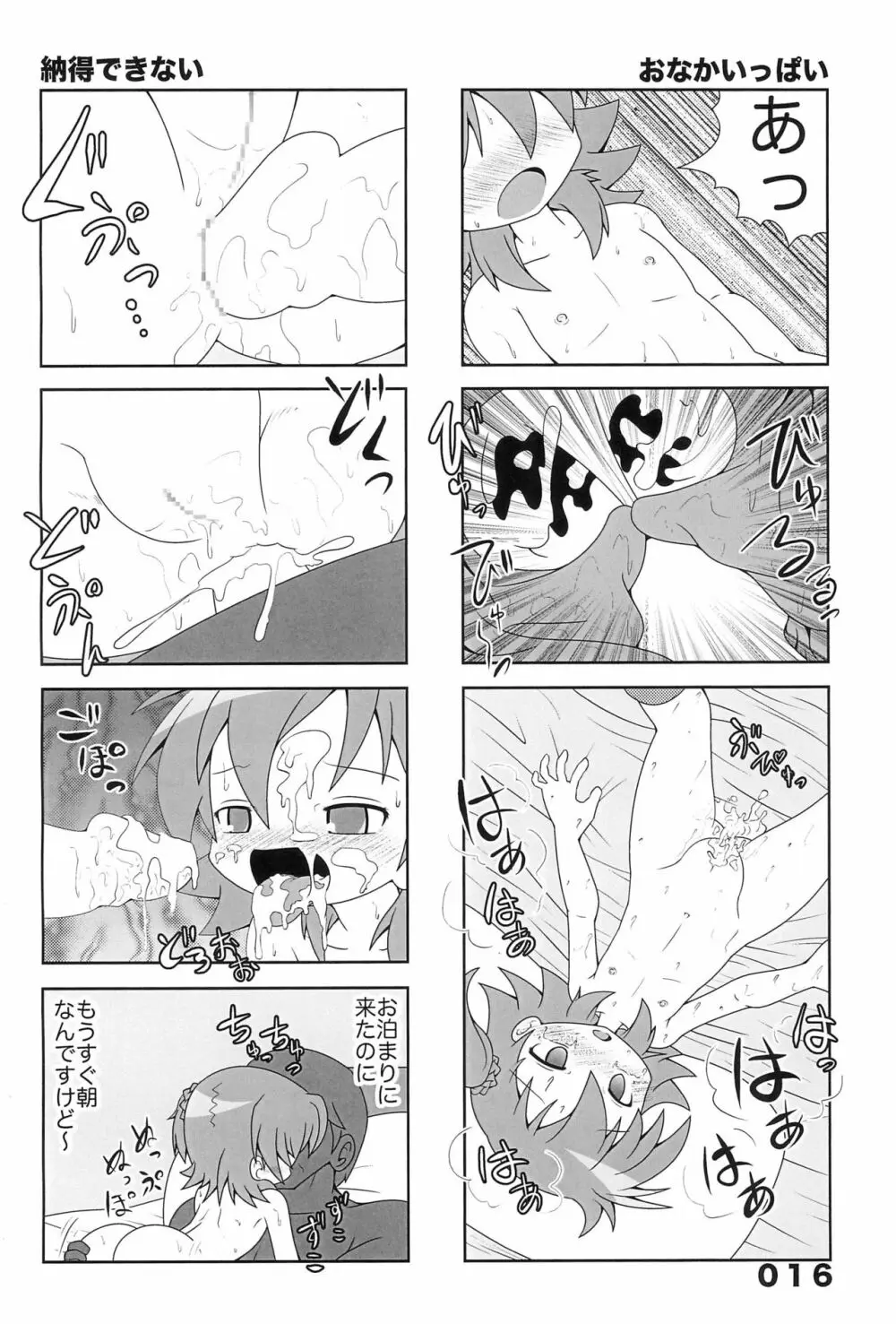 宮川家の陵辱 1 - page16