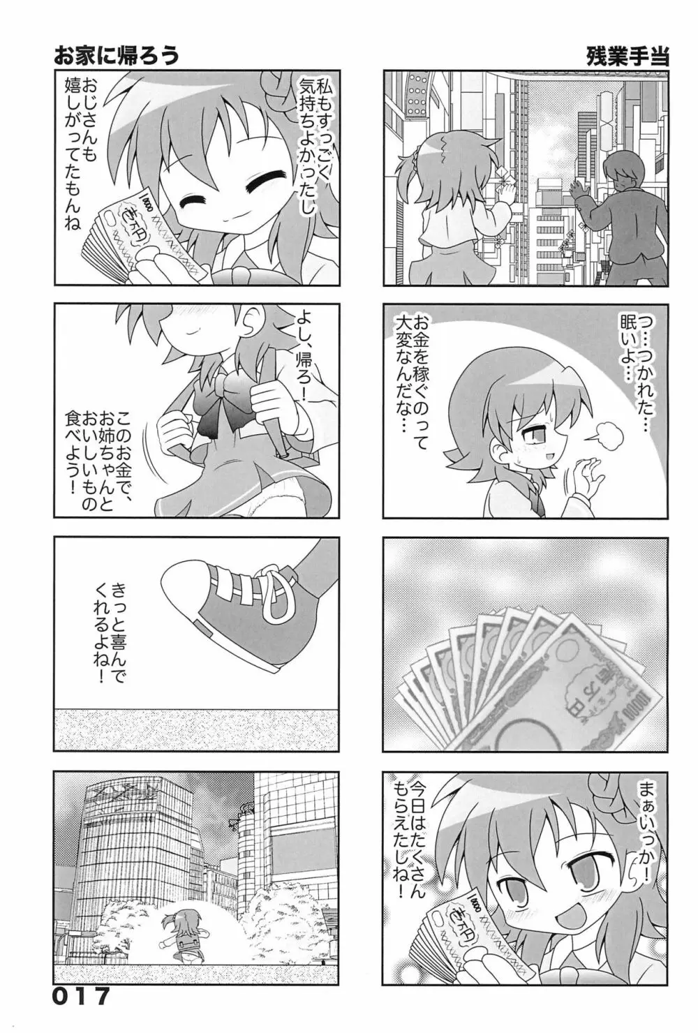 宮川家の陵辱 1 - page17