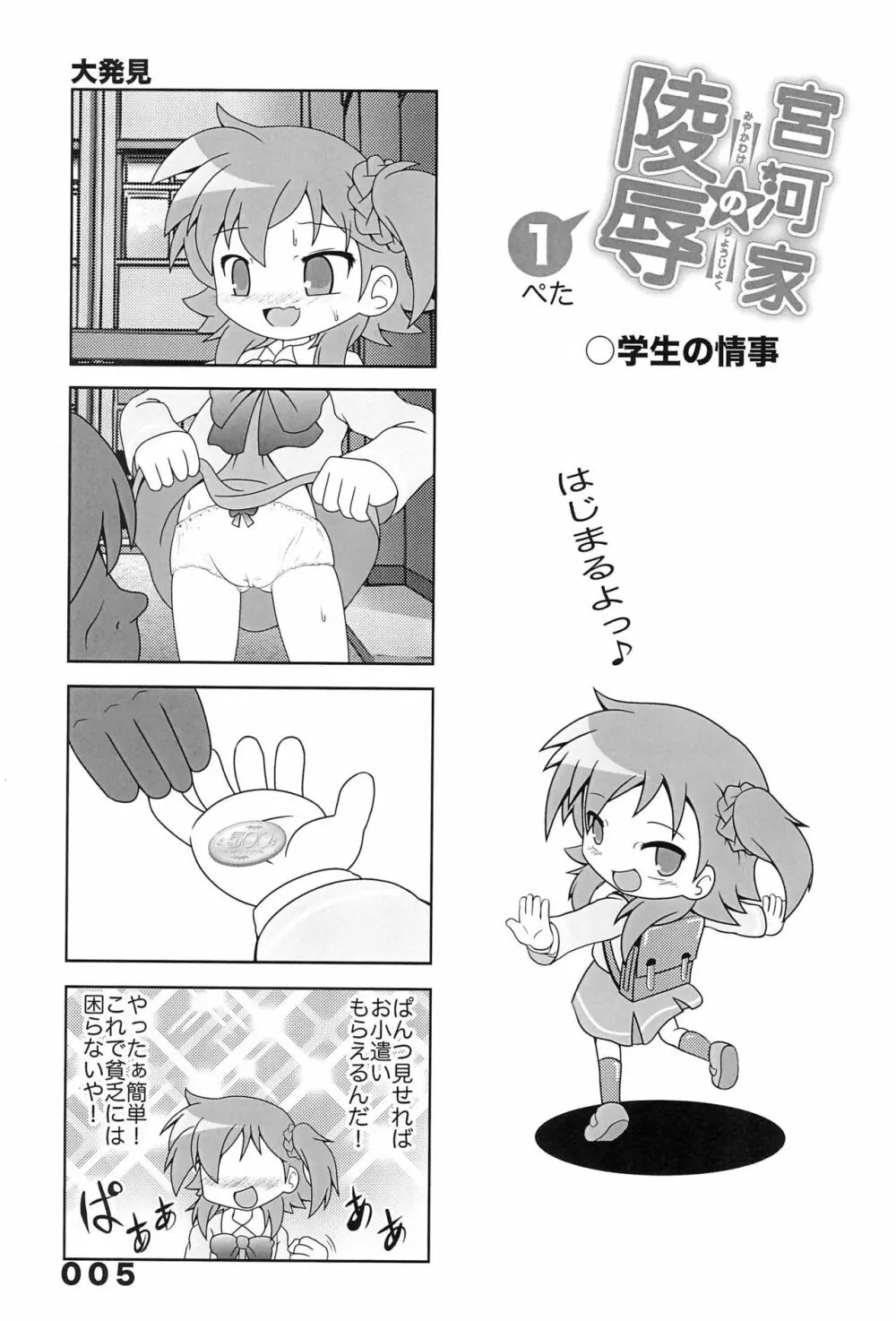 宮川家の陵辱 1 - page5