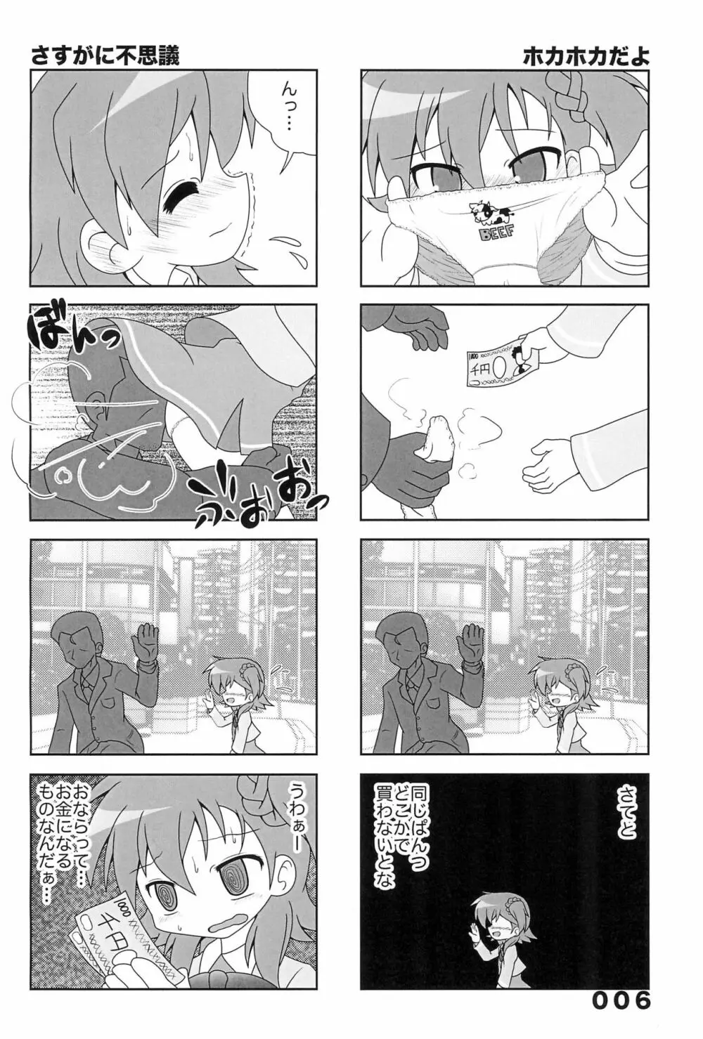 宮川家の陵辱 1 - page6