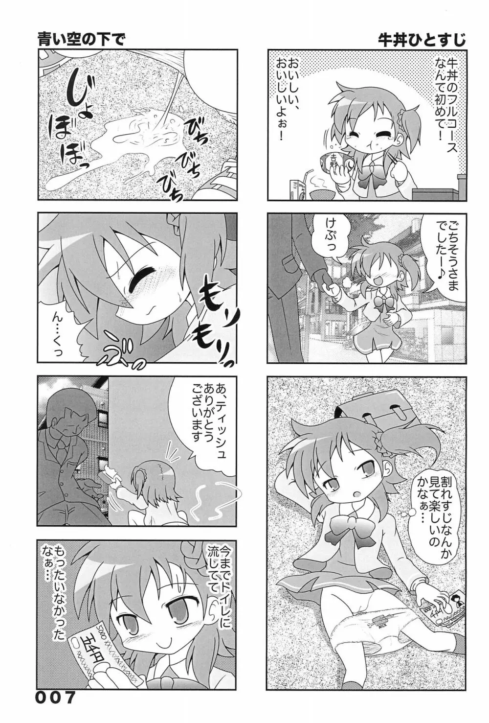 宮川家の陵辱 1 - page7