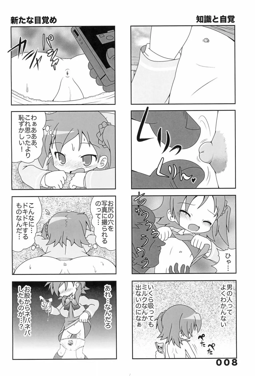 宮川家の陵辱 1 - page8