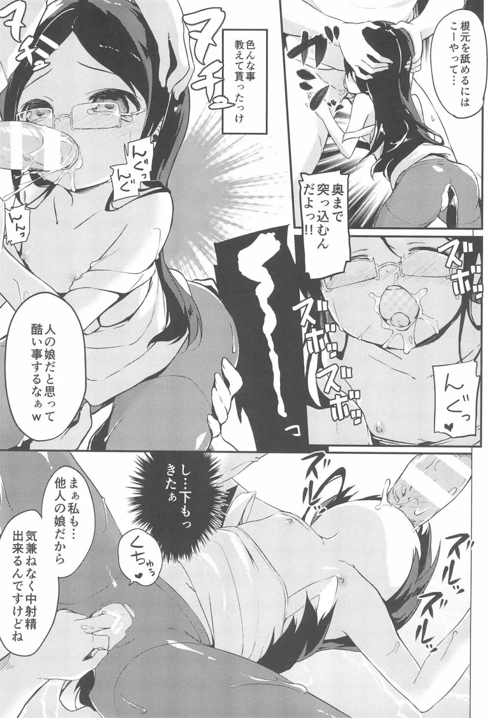 Mノススメ - page13