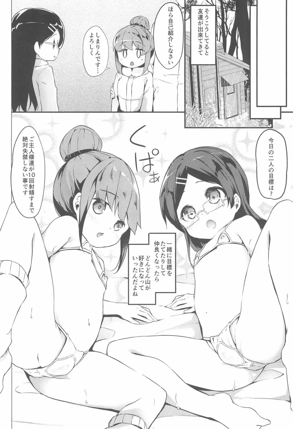 Mノススメ - page16