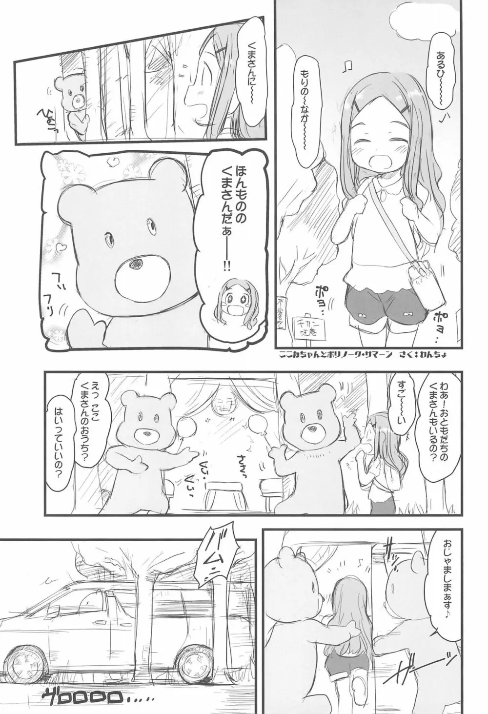 Mノススメ - page19