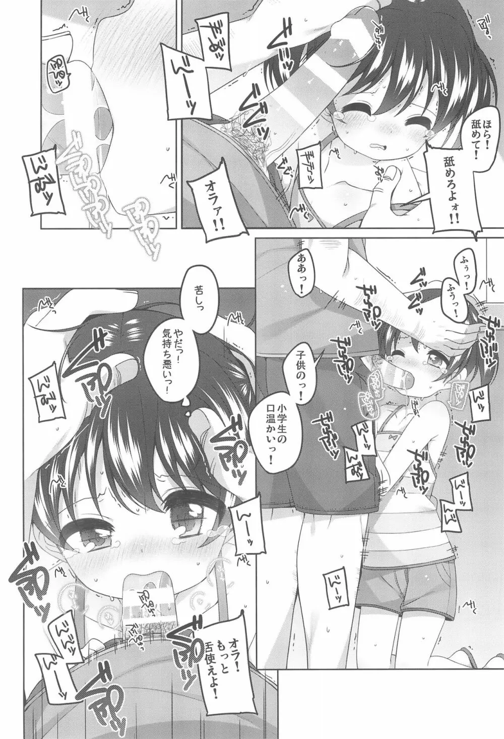 Mノススメ - page4