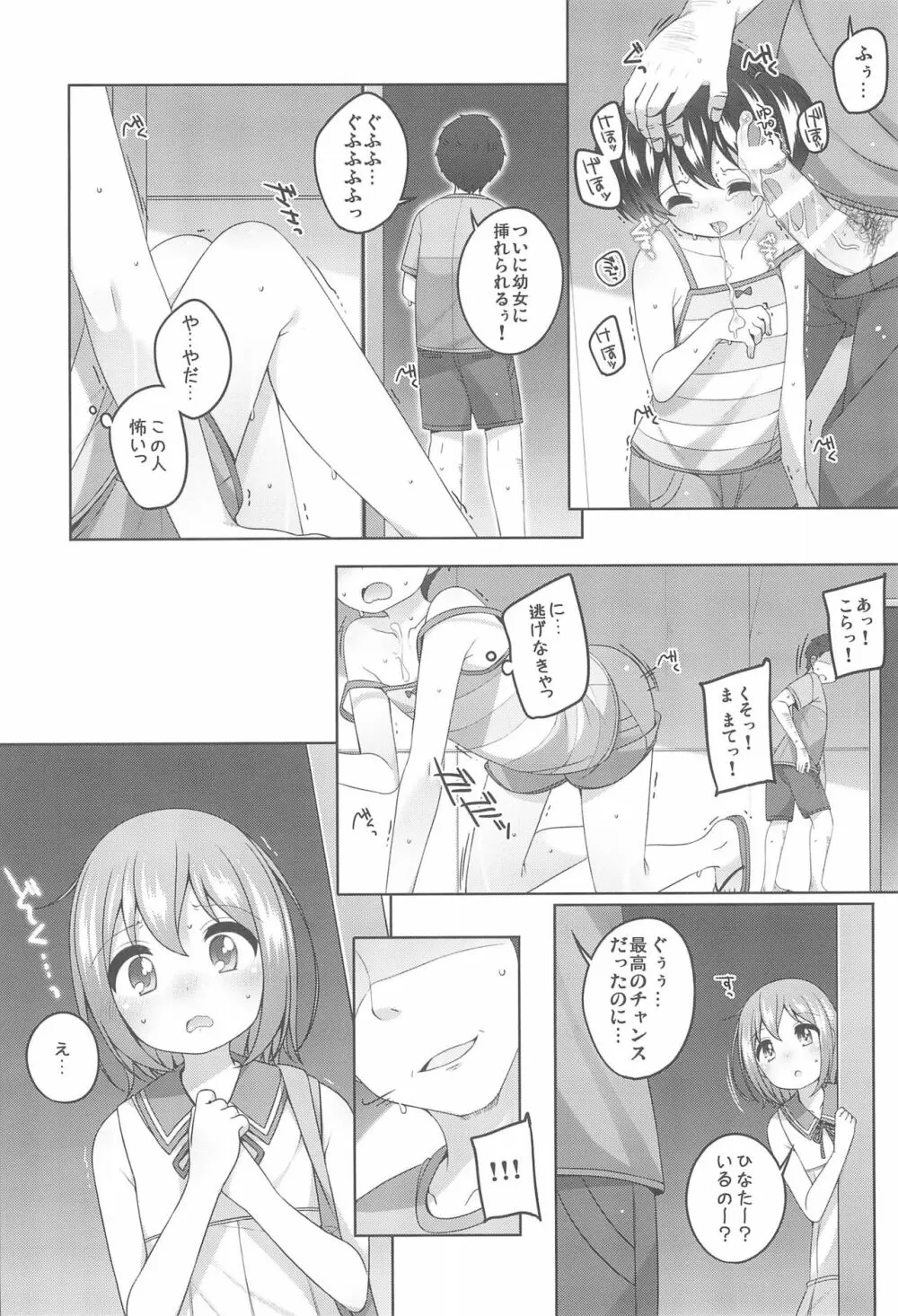 Mノススメ - page6