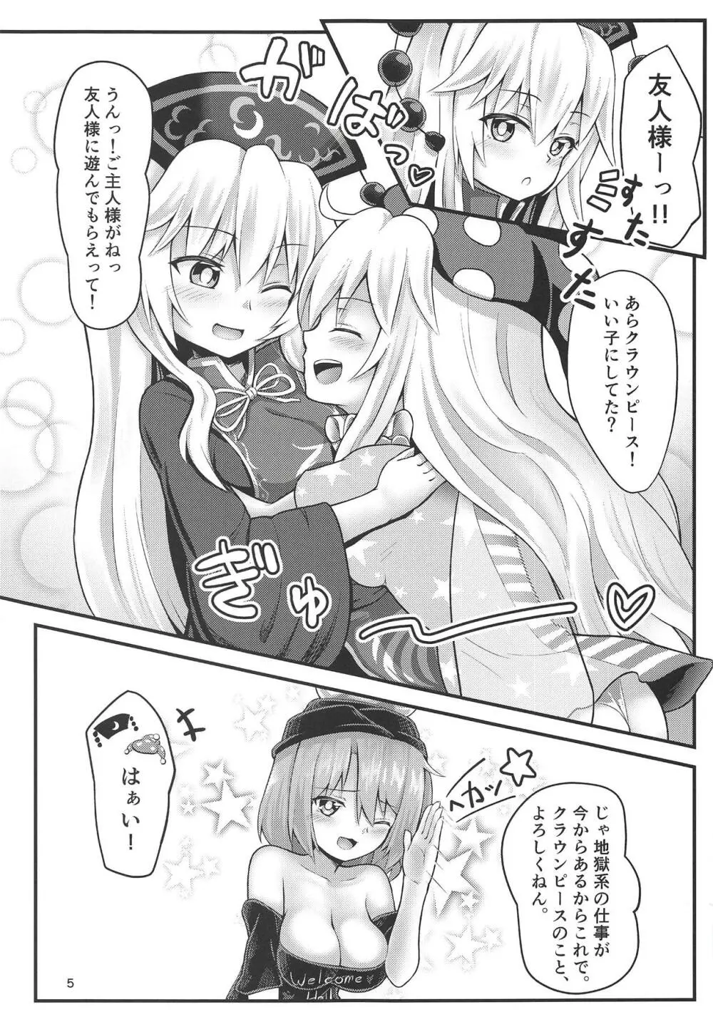 甘えたがりのクラピちゃんっ! - page2