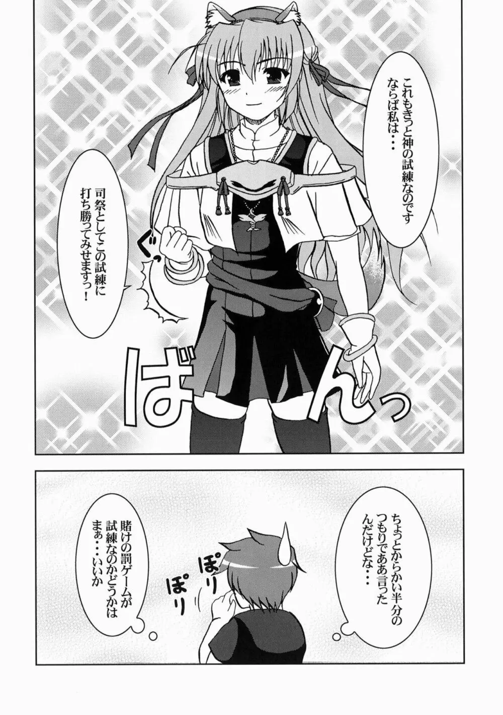 月巫女様の安息日 - page10