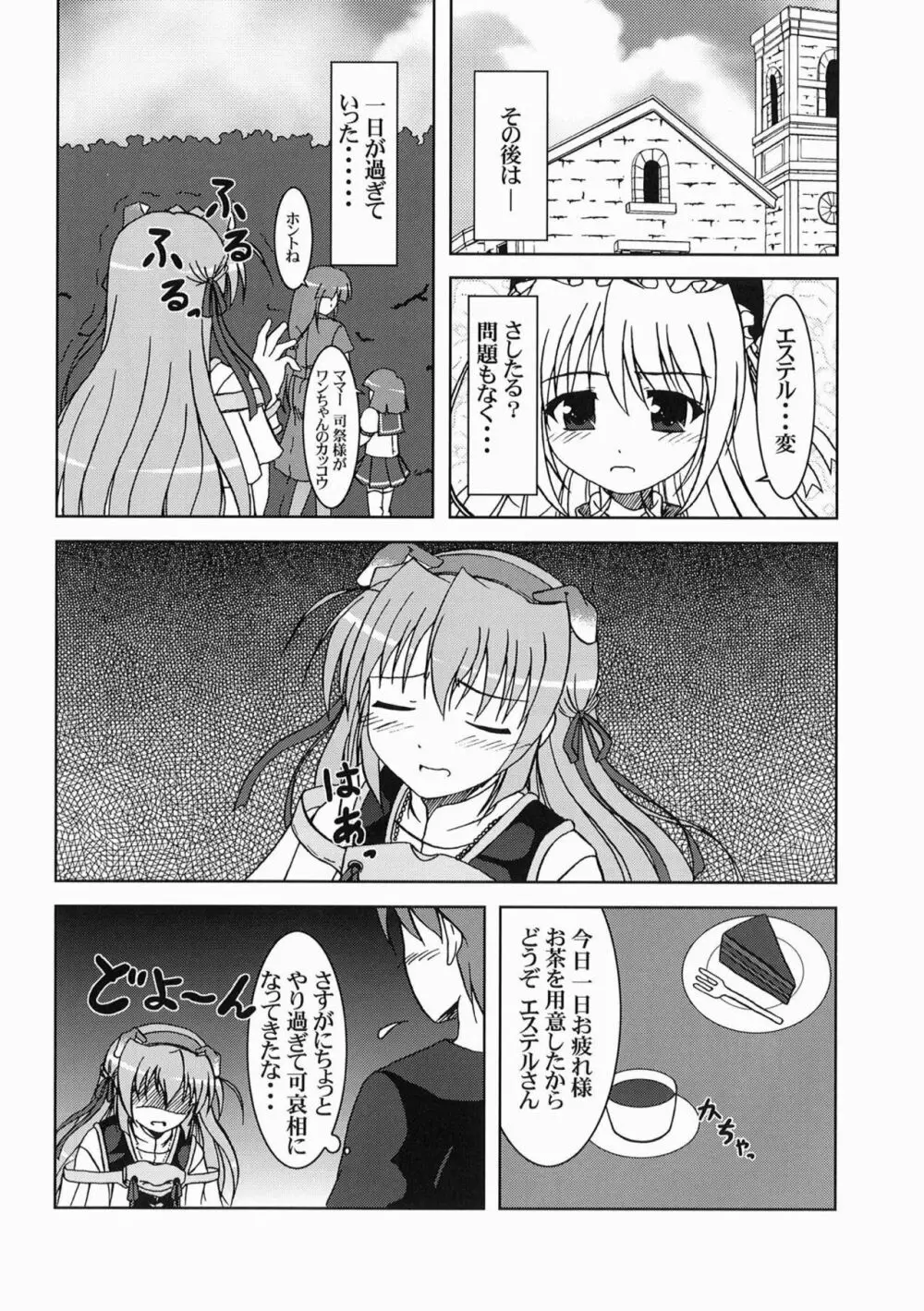 月巫女様の安息日 - page11