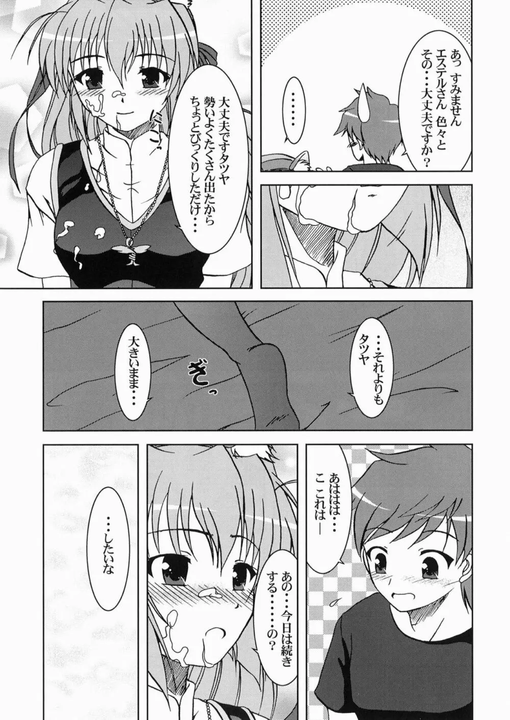 月巫女様の安息日 - page18