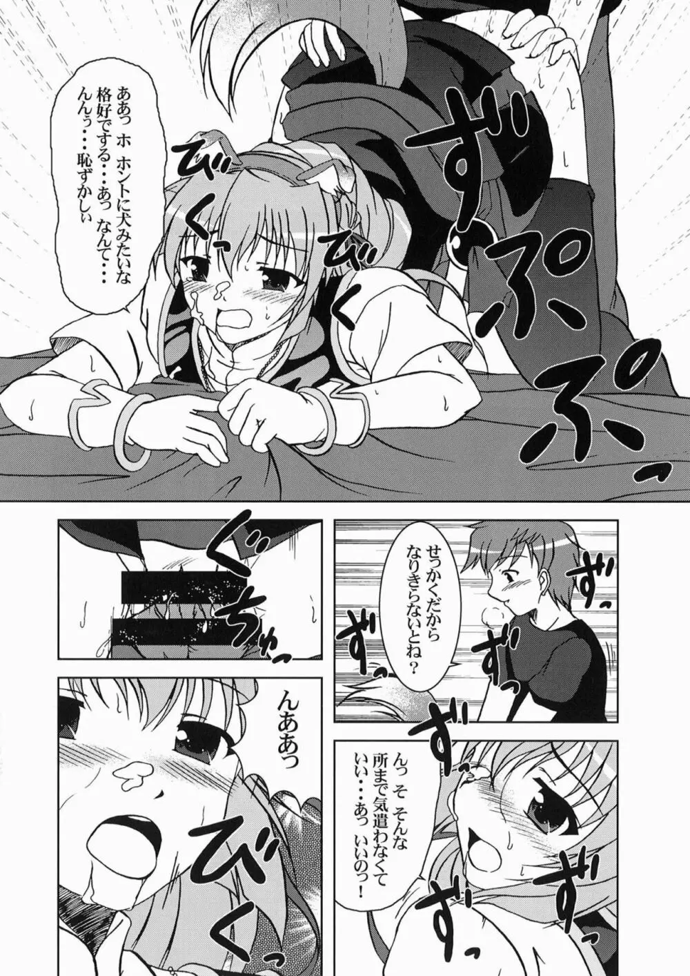 月巫女様の安息日 - page19