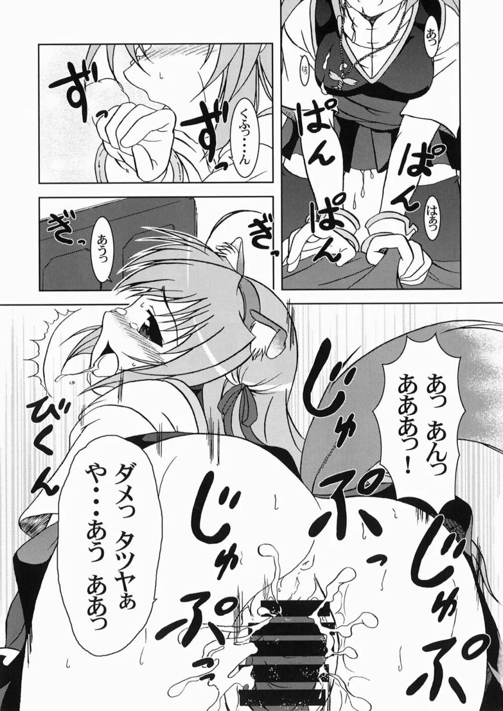 月巫女様の安息日 - page20