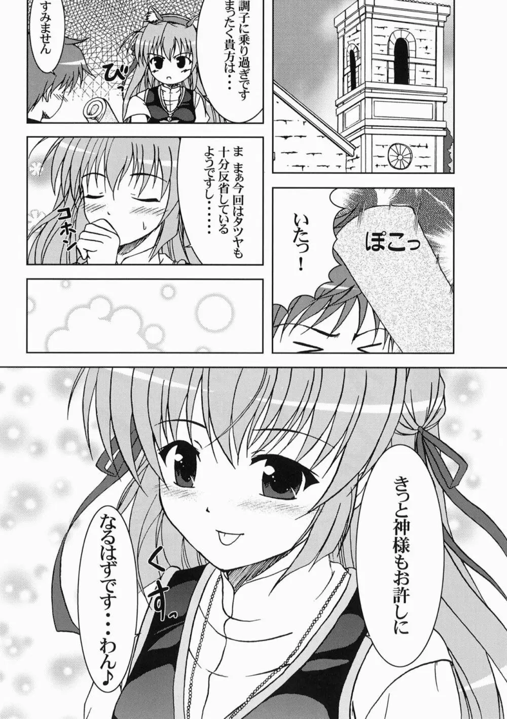 月巫女様の安息日 - page23