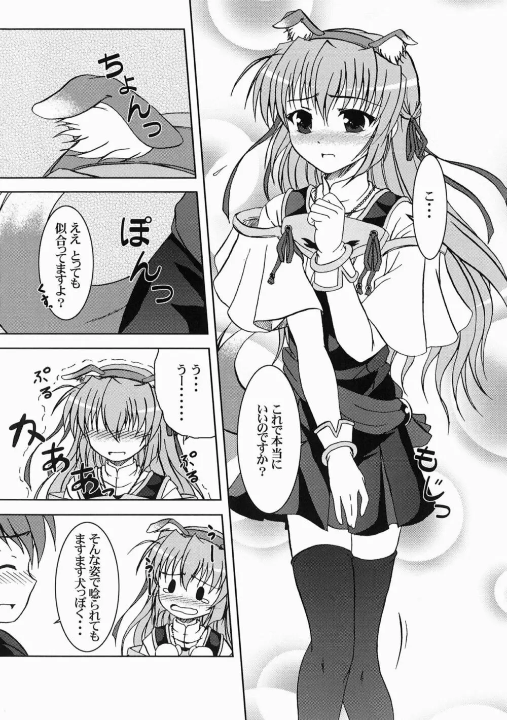 月巫女様の安息日 - page3