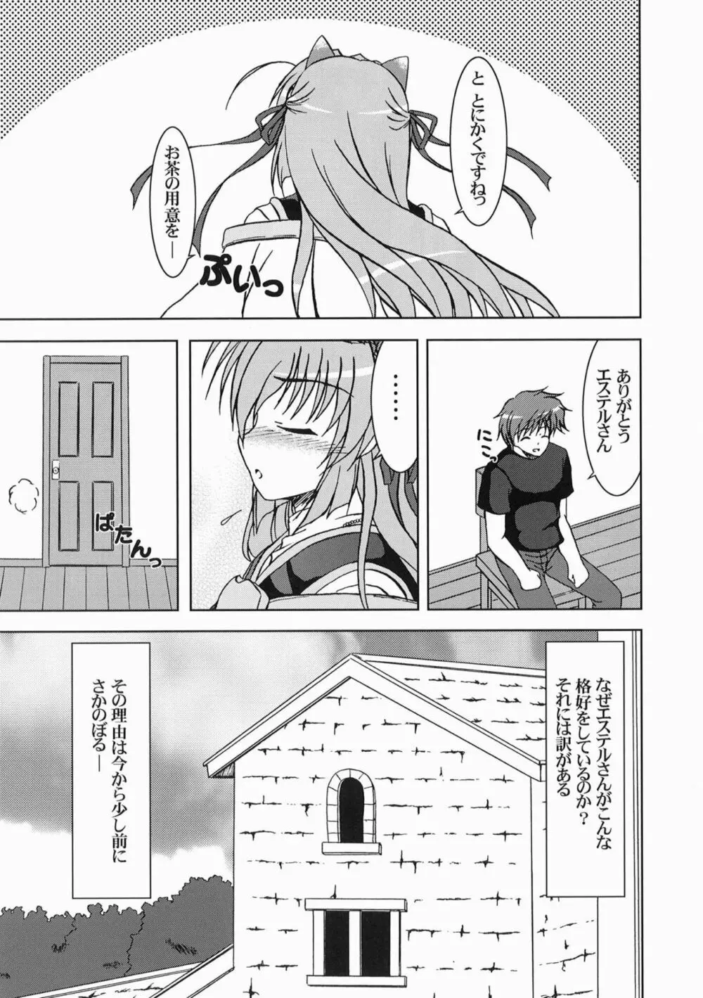 月巫女様の安息日 - page4