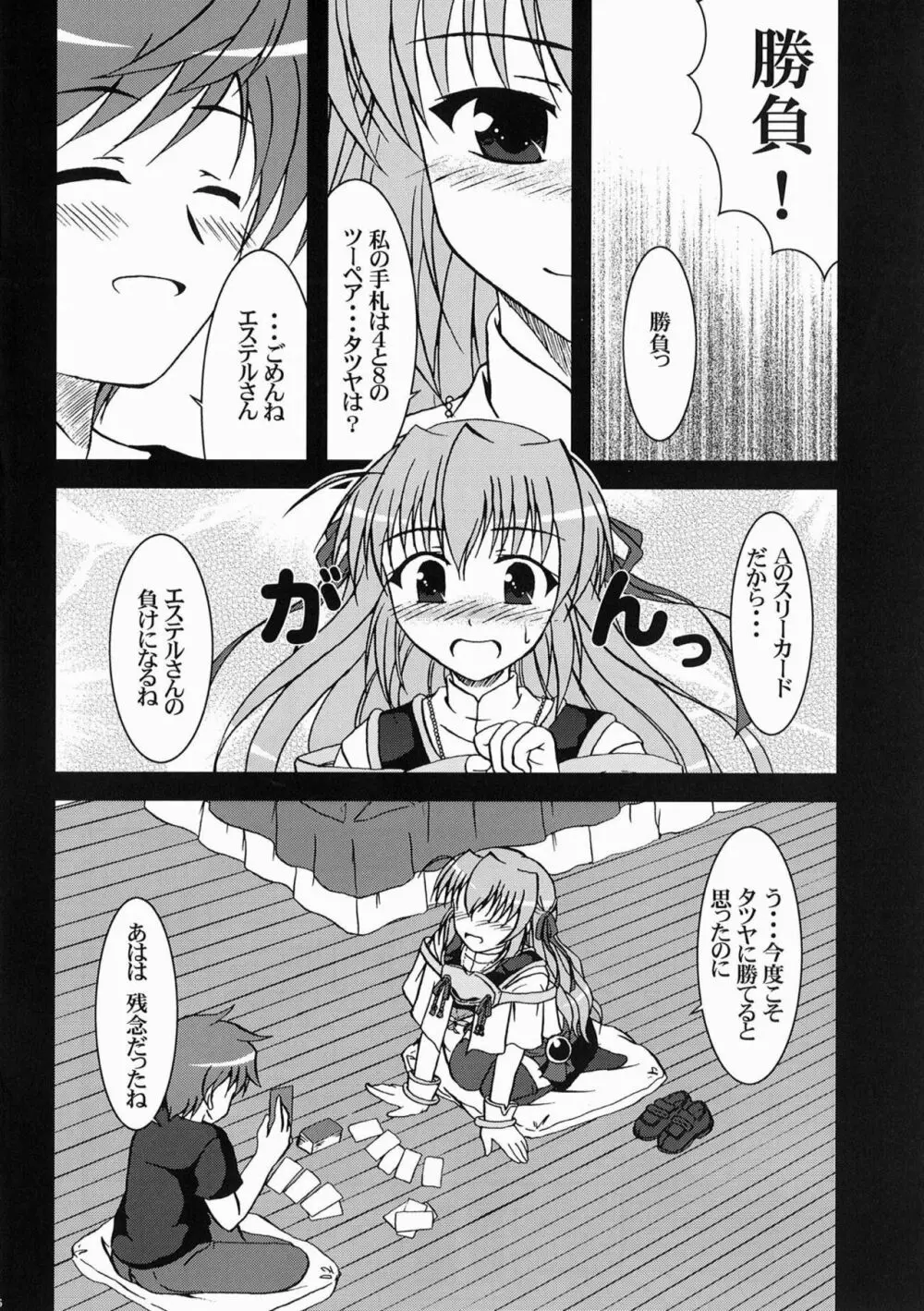 月巫女様の安息日 - page5