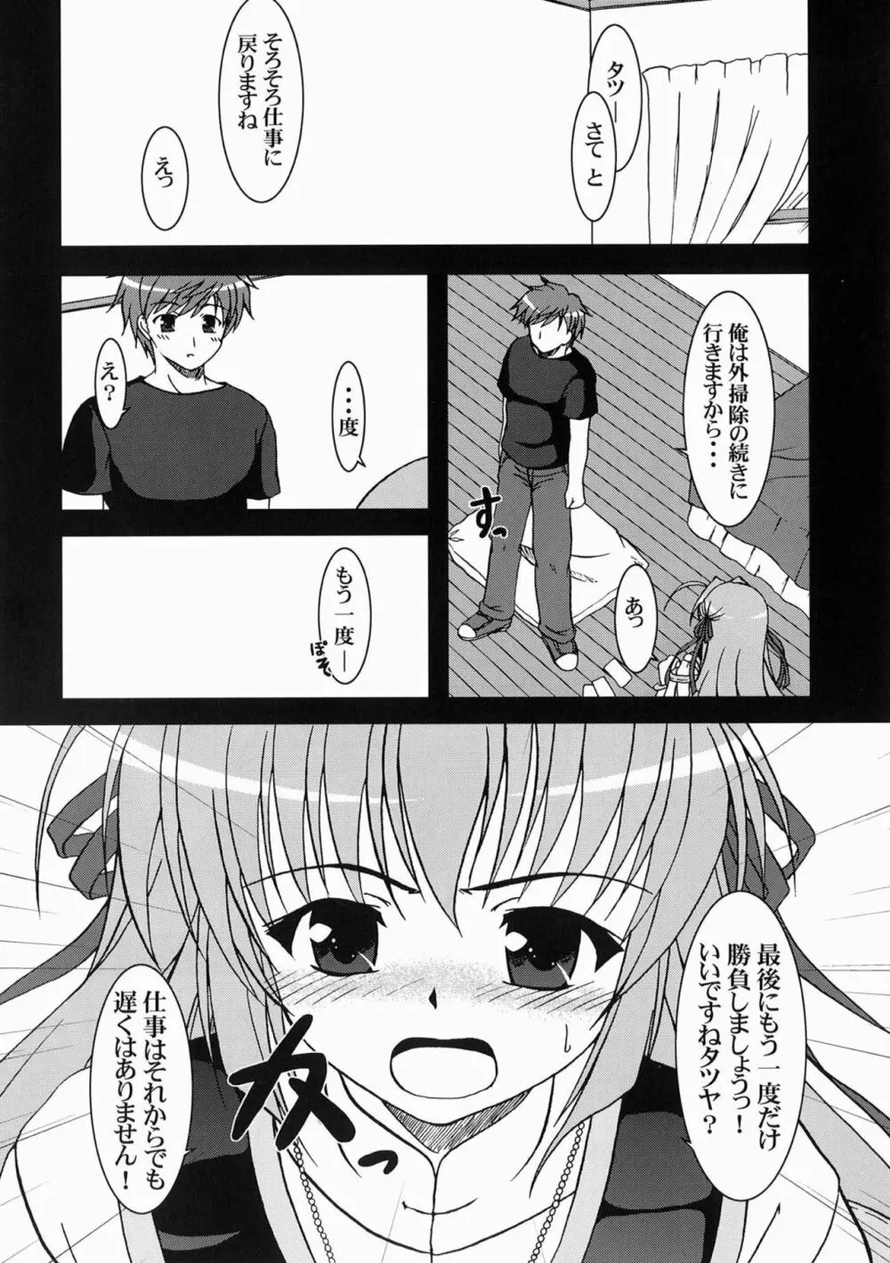 月巫女様の安息日 - page6