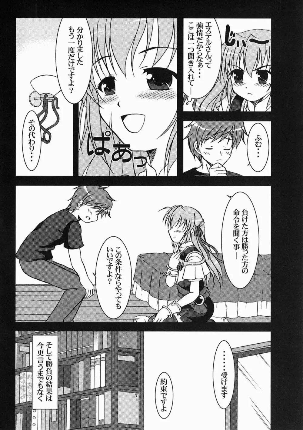 月巫女様の安息日 - page7