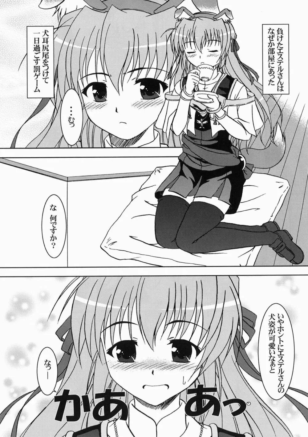 月巫女様の安息日 - page8