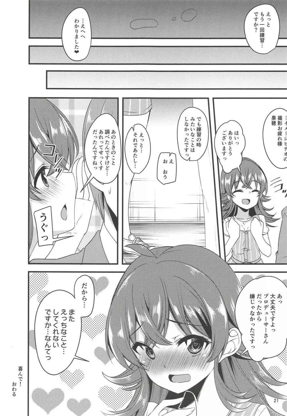 小宮果穂のイメージビデオ体験記 - page20