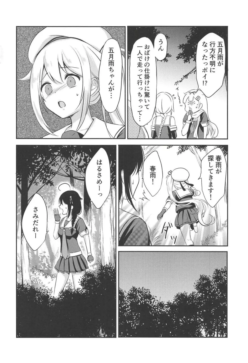 夜の森で時雨となかよし - page5