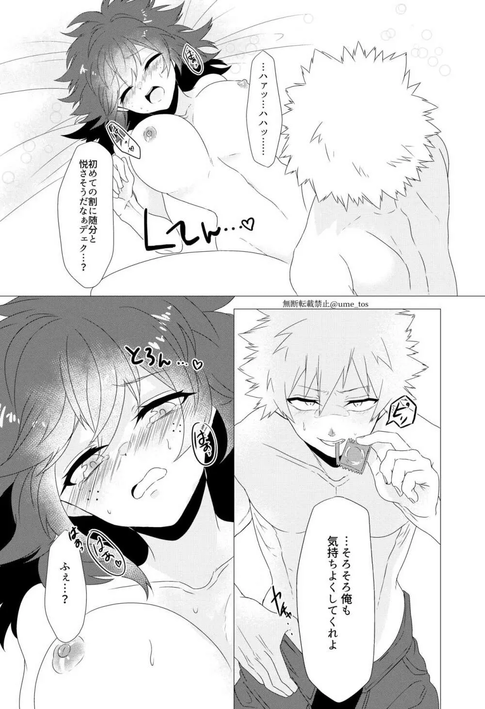 チキンな彼氏とランジェリー - page14