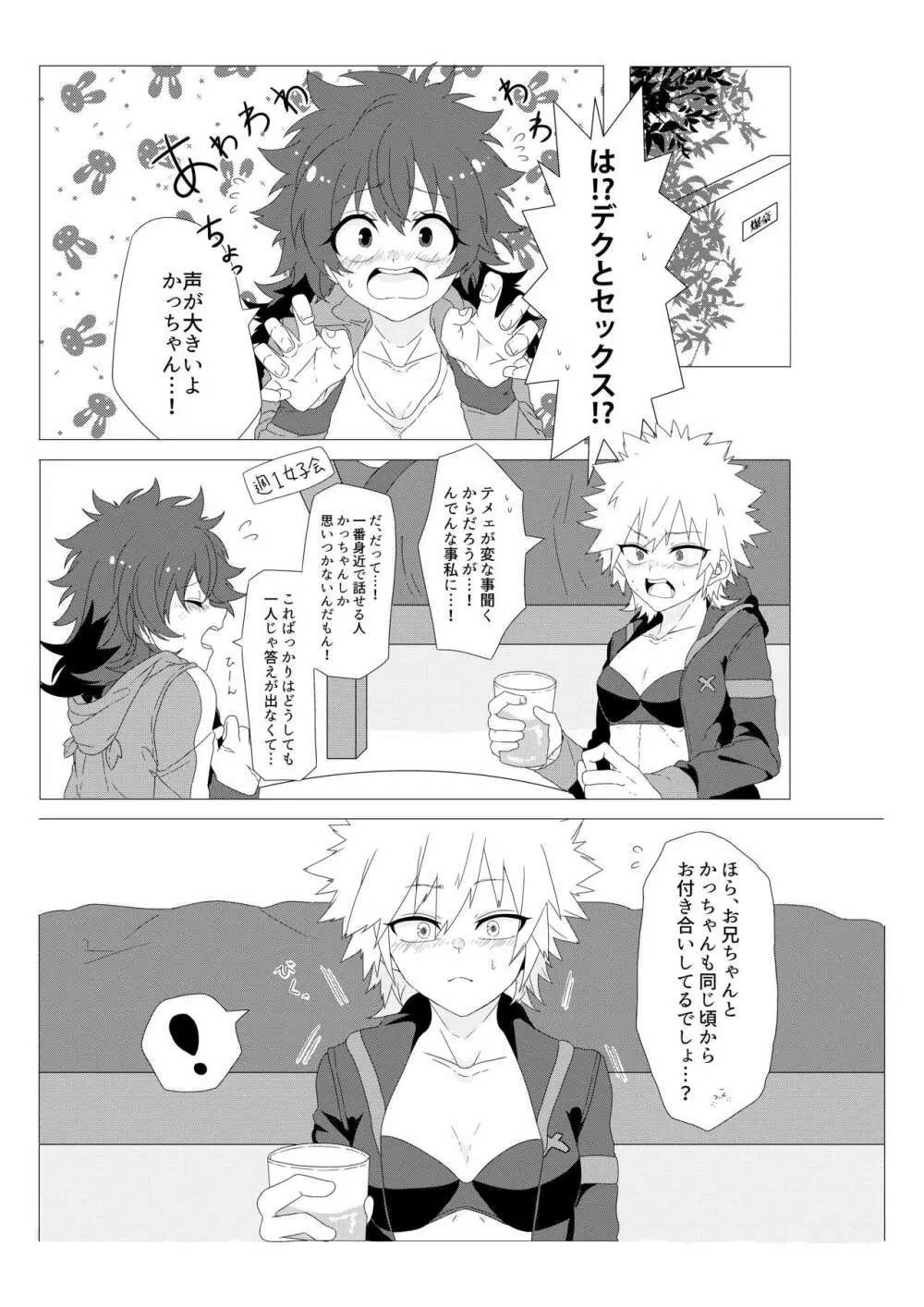 チキンな彼氏とランジェリー - page2