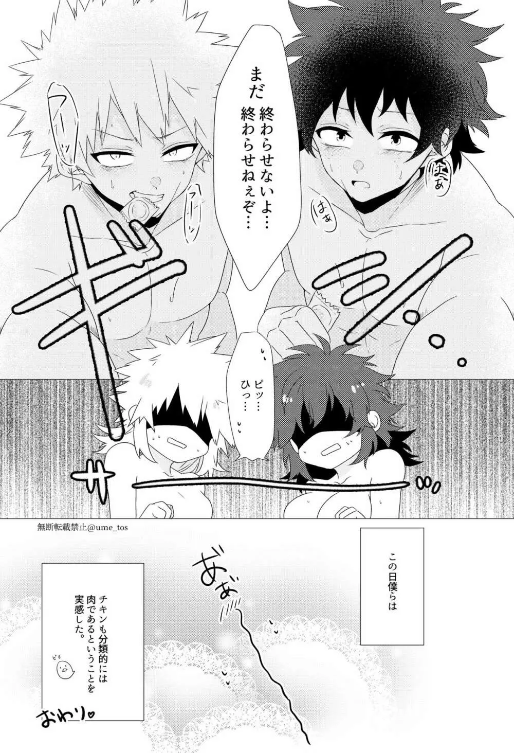 チキンな彼氏とランジェリー - page26