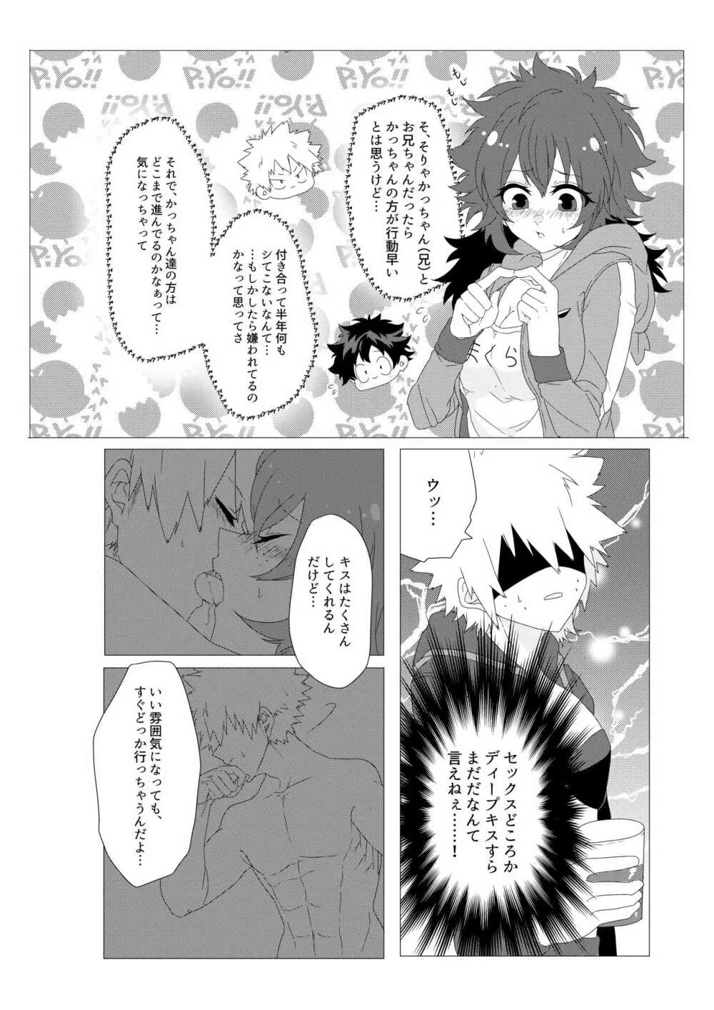 チキンな彼氏とランジェリー - page3