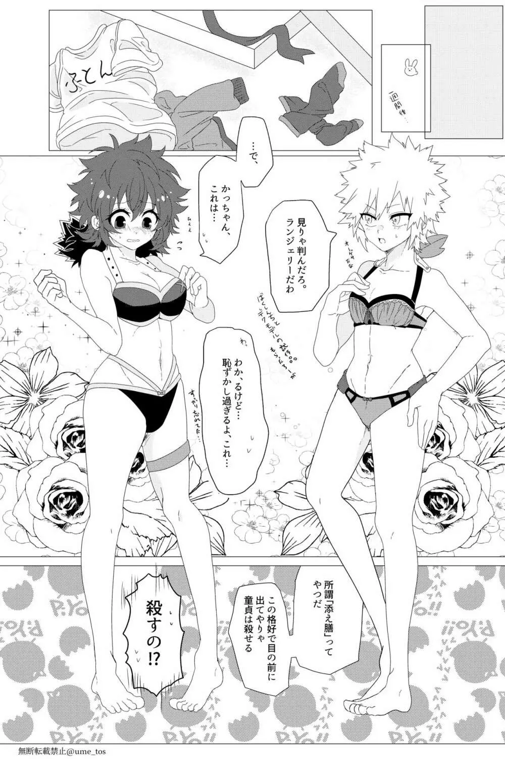 チキンな彼氏とランジェリー - page5