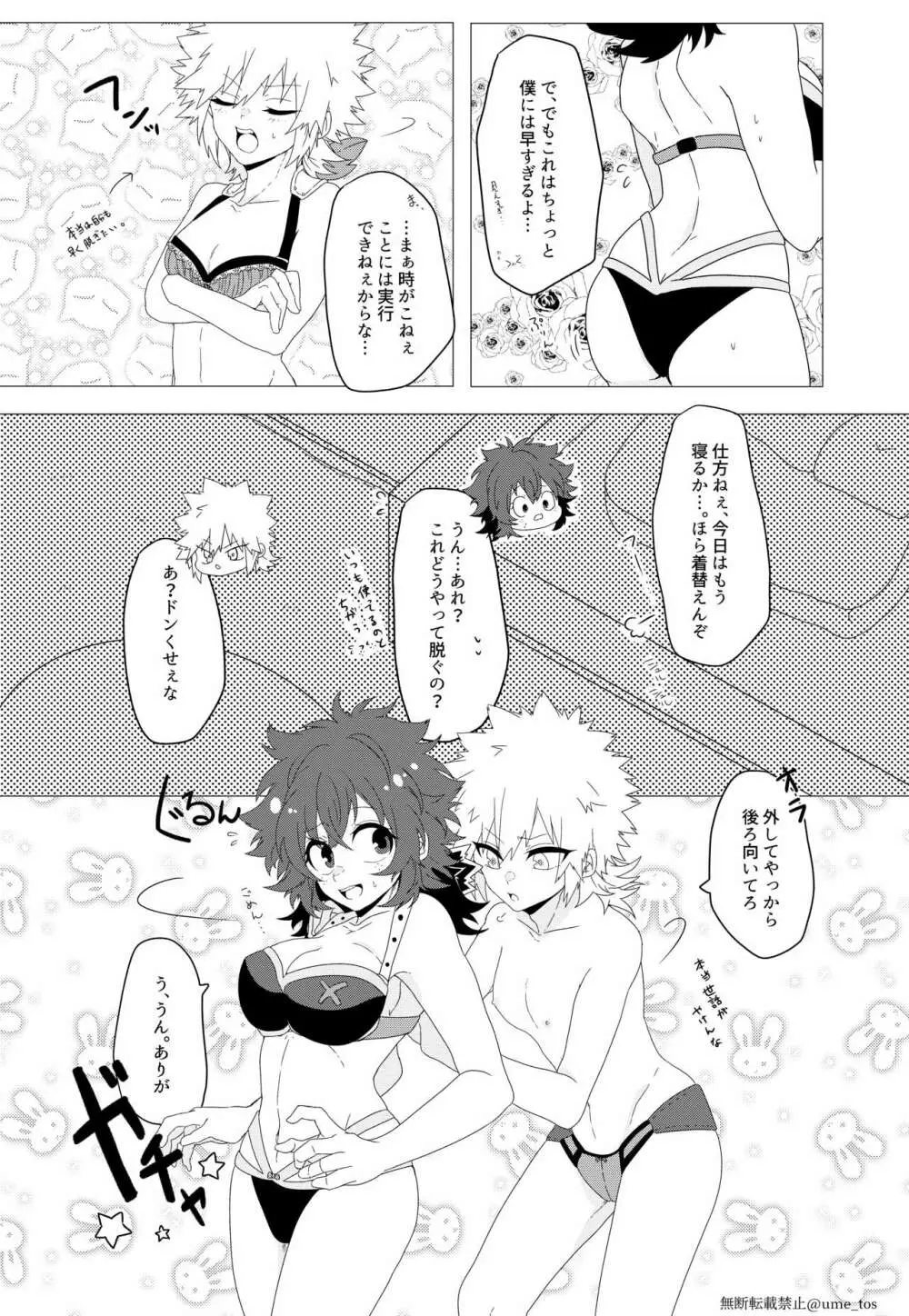 チキンな彼氏とランジェリー - page6