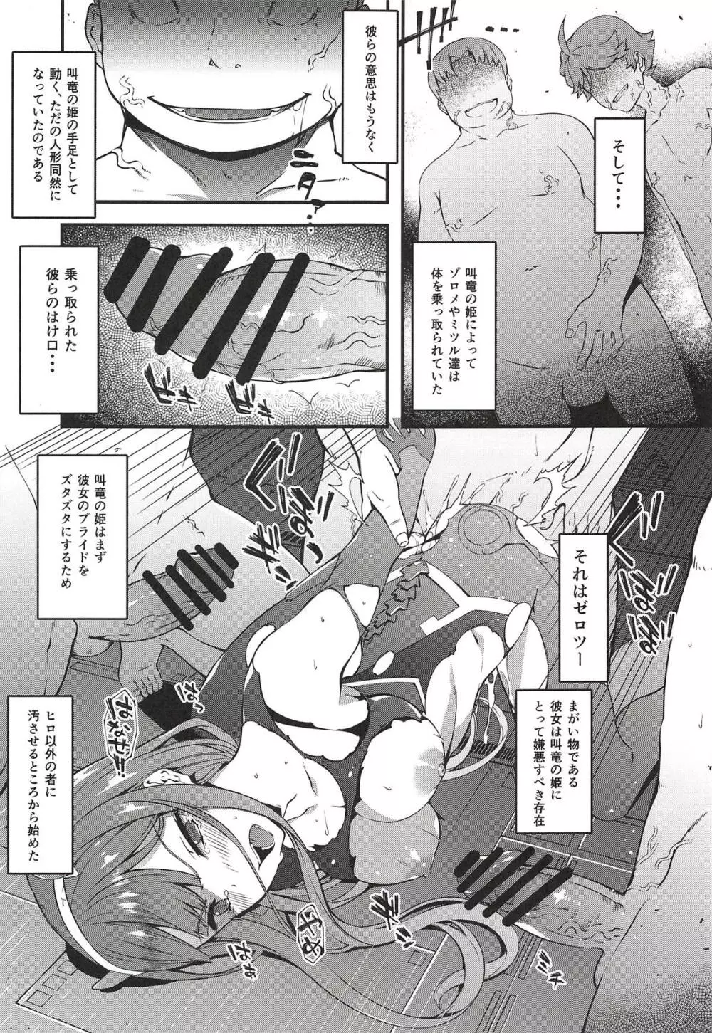 叫竜の胎のパラサイト - page14