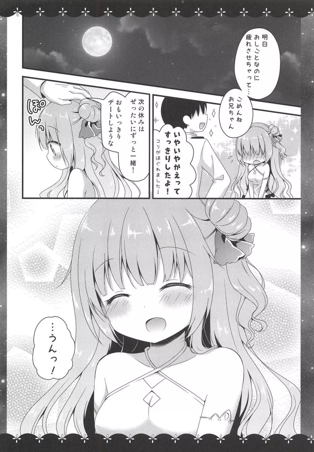 眠るまえに少しだけ… - page18