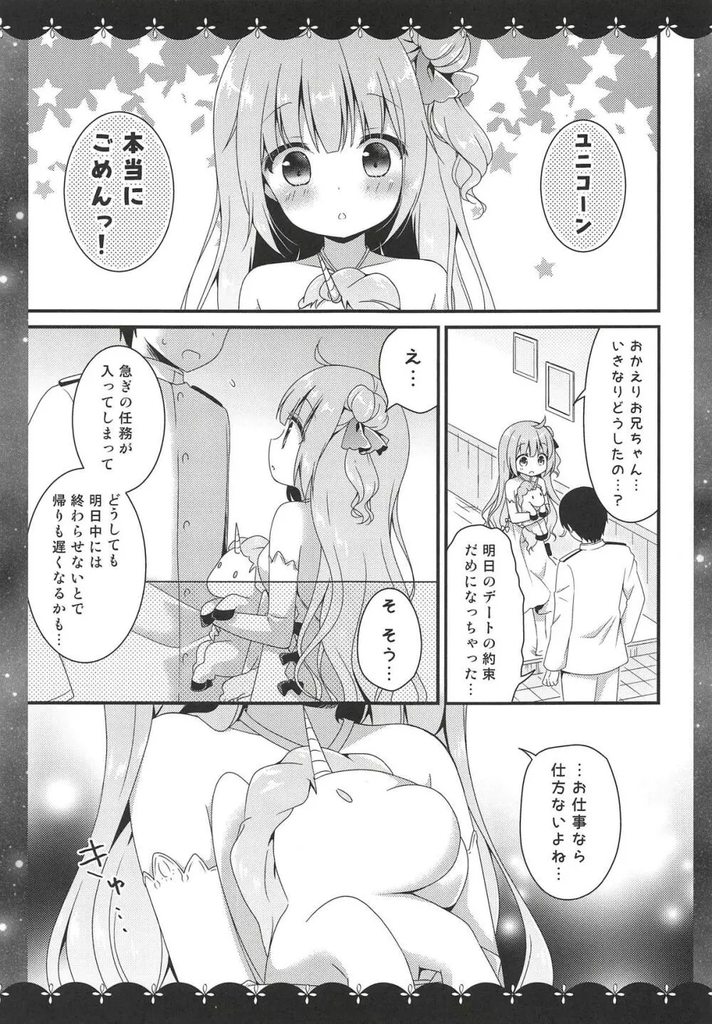 眠るまえに少しだけ… - page3