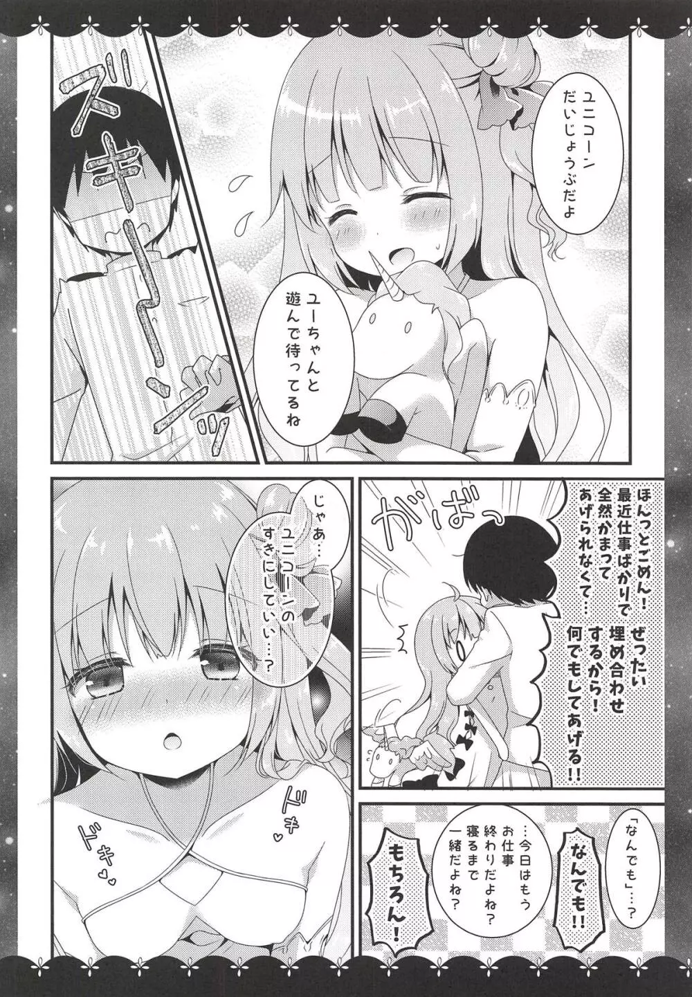 眠るまえに少しだけ… - page4