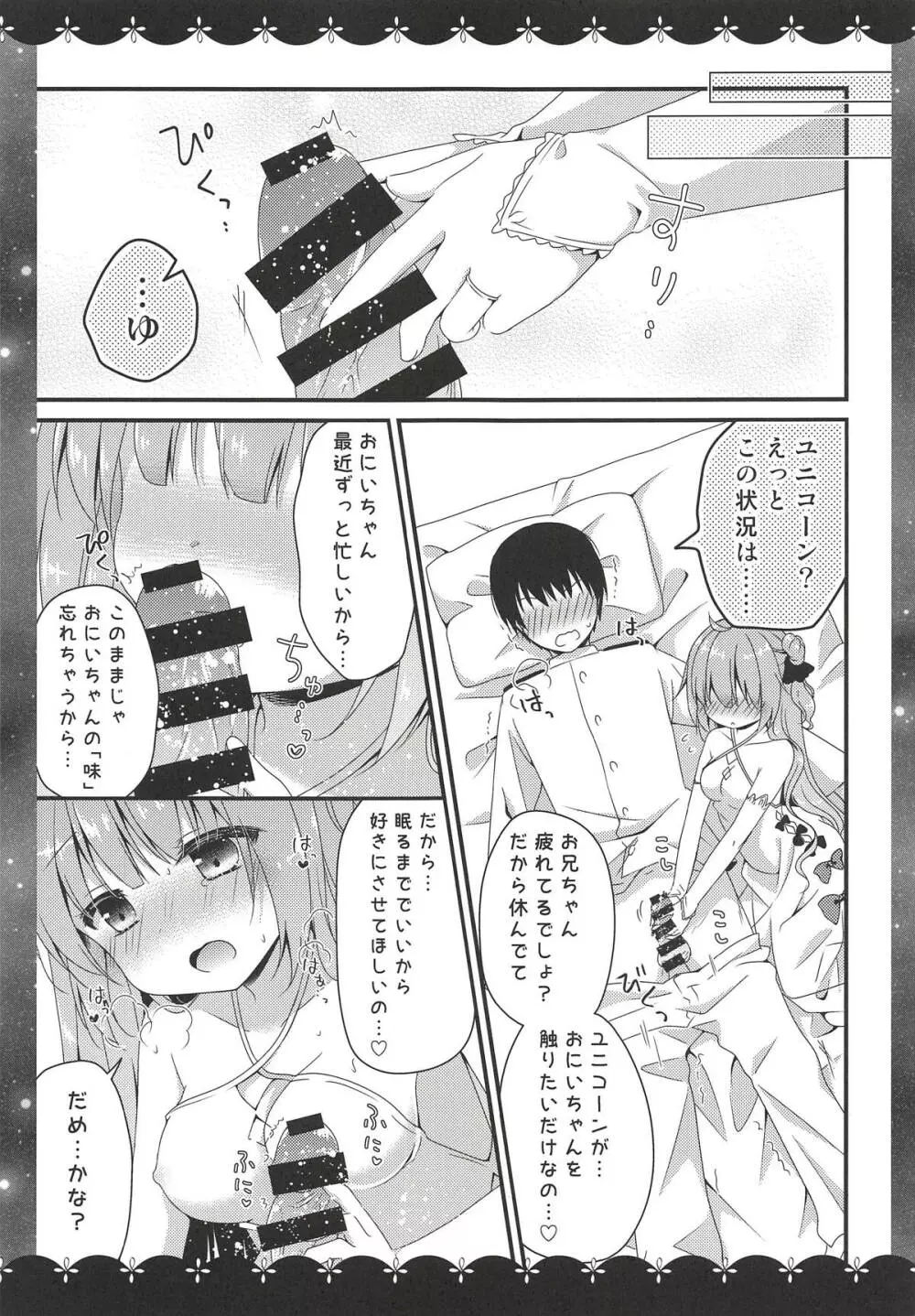 眠るまえに少しだけ… - page5