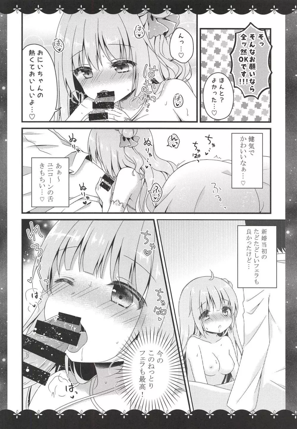 眠るまえに少しだけ… - page6