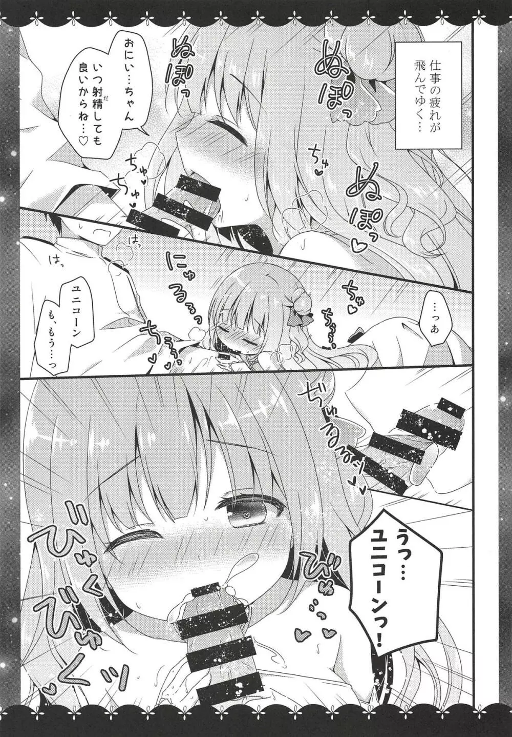 眠るまえに少しだけ… - page7