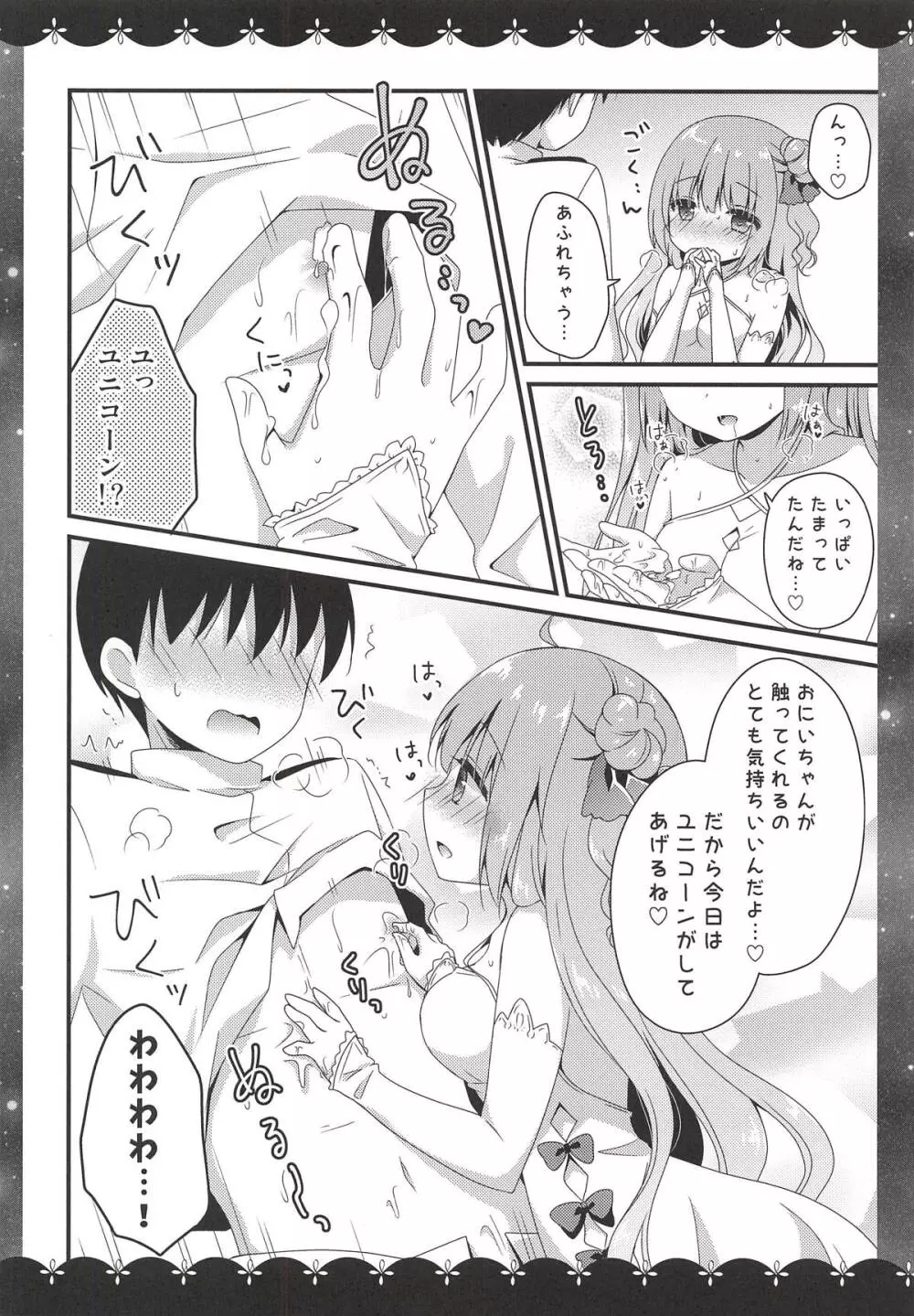 眠るまえに少しだけ… - page8