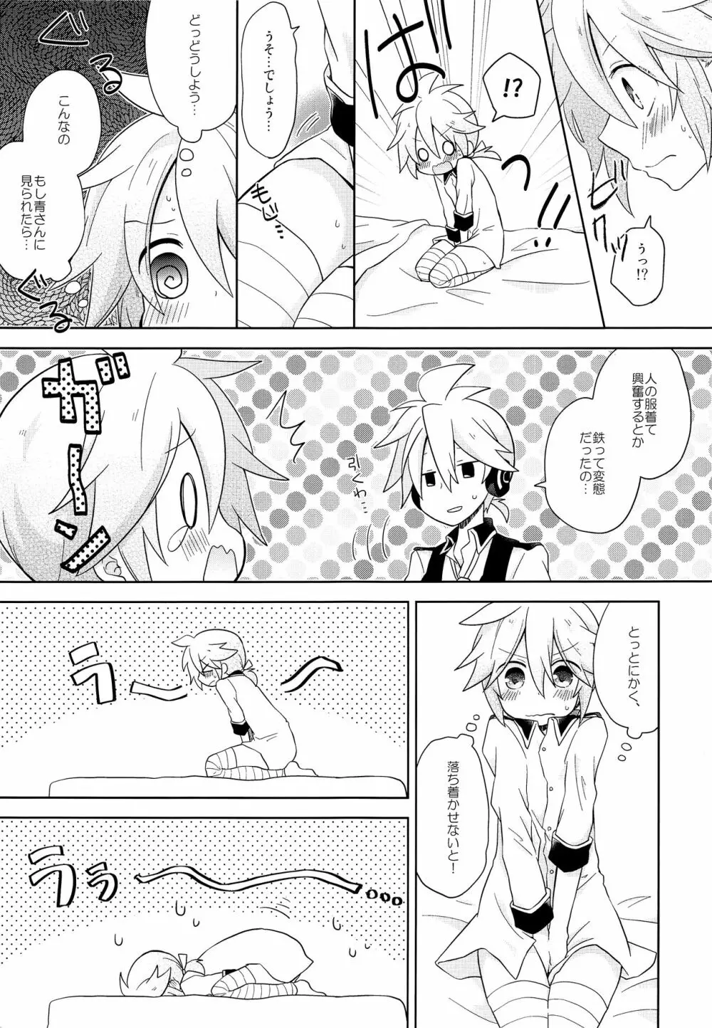 デキゴコロカレシャツ - page10