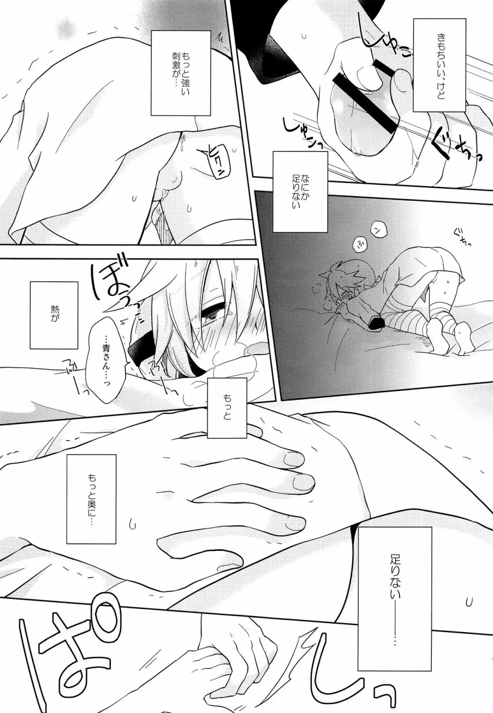 デキゴコロカレシャツ - page12