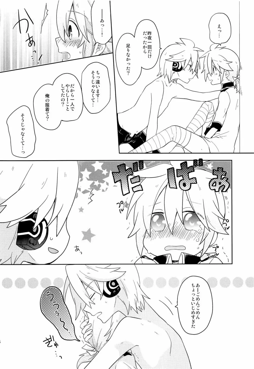 デキゴコロカレシャツ - page17