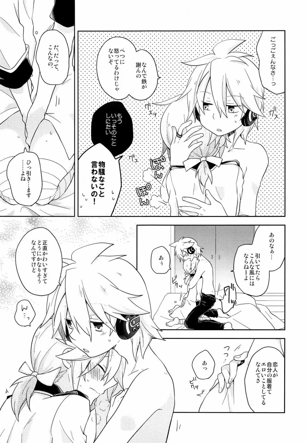 デキゴコロカレシャツ - page18