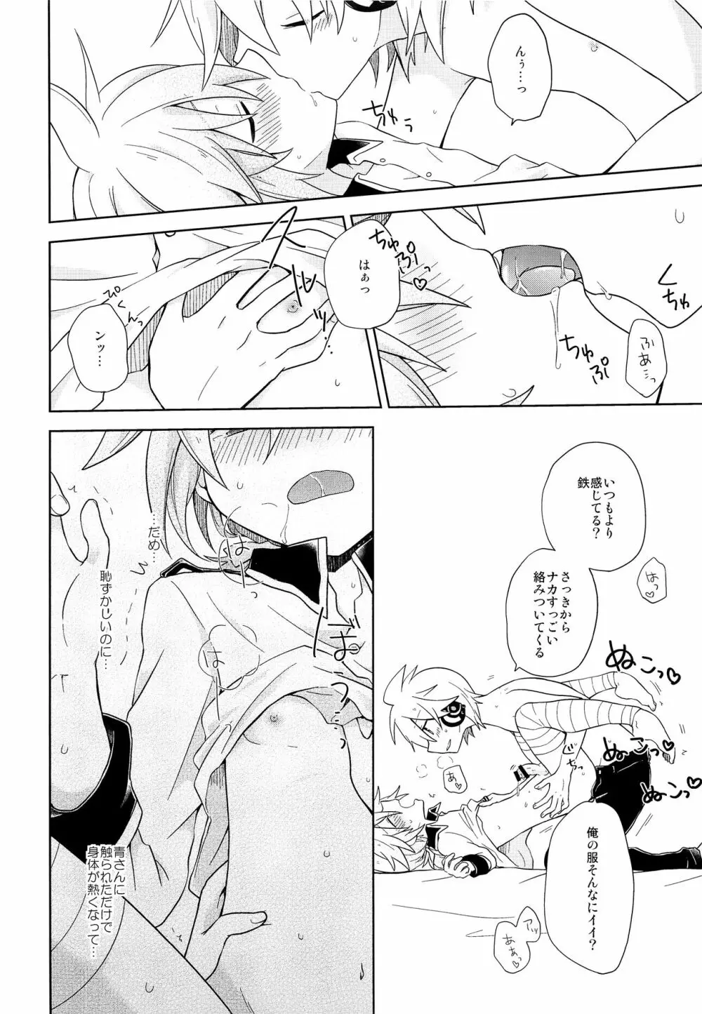 デキゴコロカレシャツ - page27