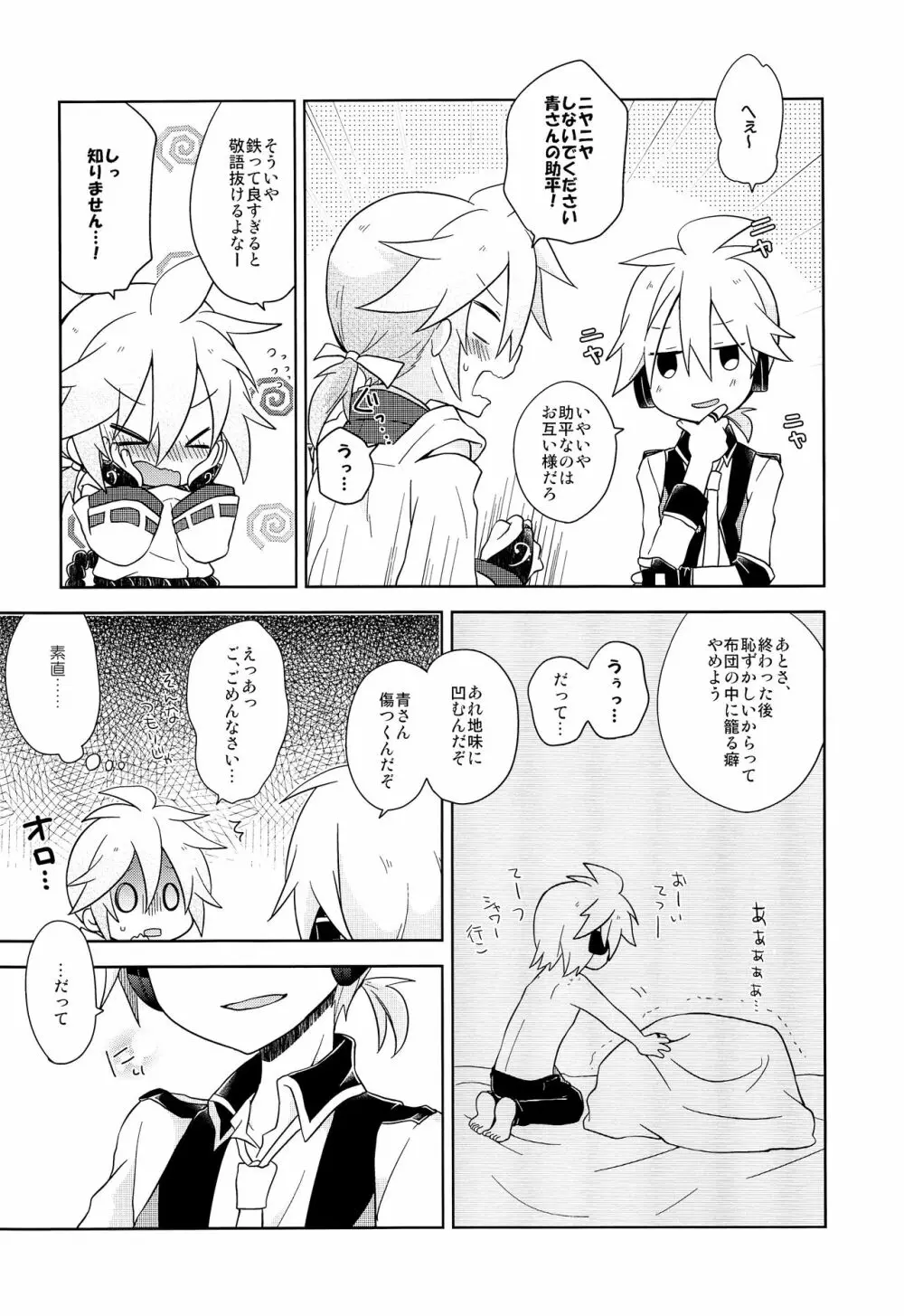 デキゴコロカレシャツ - page33